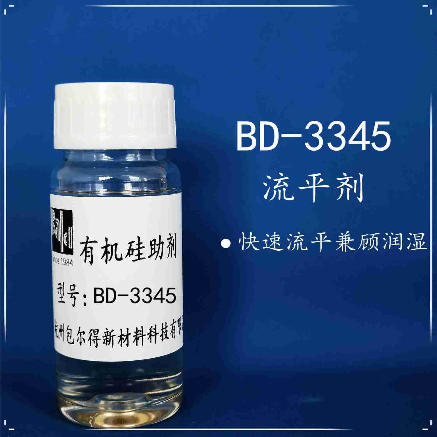 包爾得復(fù)合型多功能潤濕劑；降低表面張力；提高基材潤濕性流平性