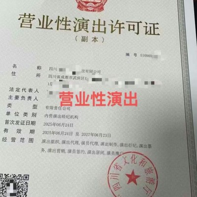 符合下列全部條件可提出申請(qǐng)四川成都市演出經(jīng)紀(jì)機(jī)構(gòu)